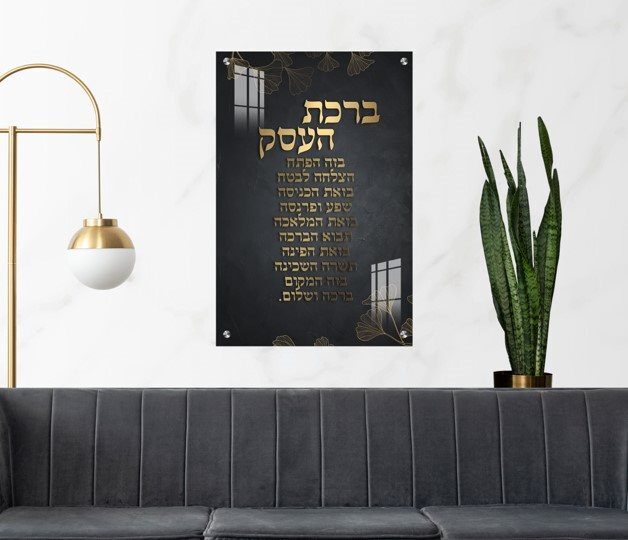 איך לבחור ברכה לעסק שמתאימה לסגנון המקום